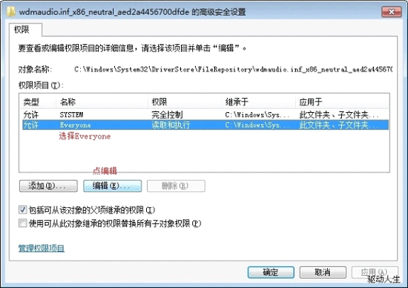 win7聲卡驅動安裝失敗解決方法