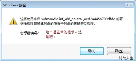 win7聲卡驅動安裝失敗解決方法