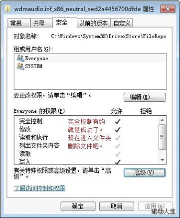 win7聲卡驅動安裝失敗解決方法