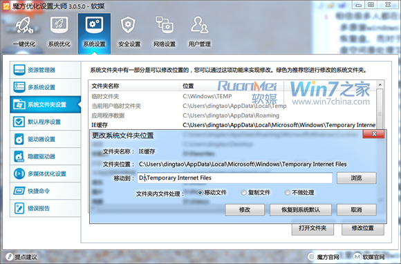 win7更改用戶文件夾位置方法匯總