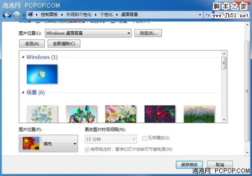 Windows7桌面好看好用讓PC享用個性化