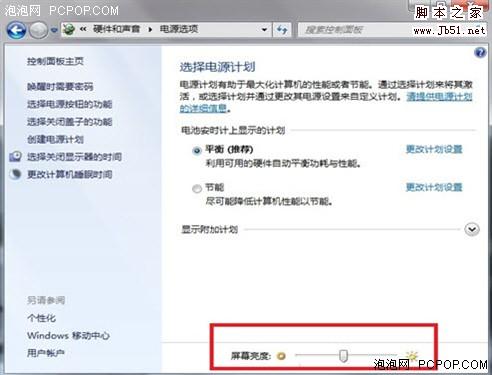 筆記本Win7省電訣竅用Win7管理好電源