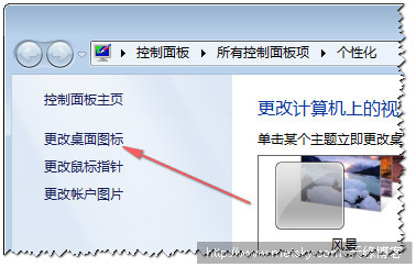 如何設置顯示win7桌面圖標