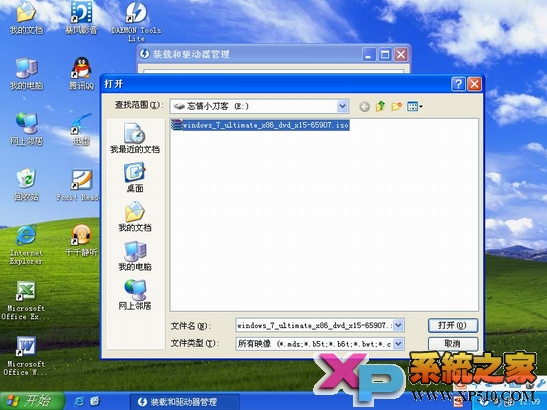 winXp下硬盤安裝win7系統圖文教程