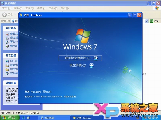 winXp下硬盤安裝win7系統圖文教程