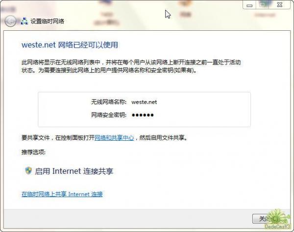 Win7添加設置無線臨時網絡