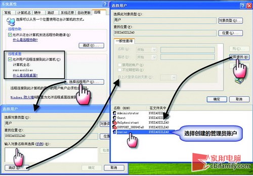 win7遠程管理xp桌面