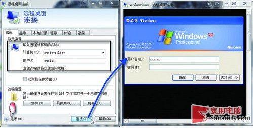 win7遠程管理xp桌面