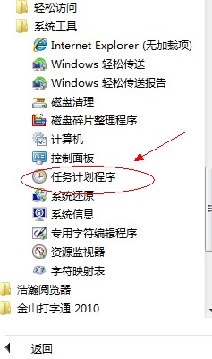 Win7定時關機怎麼設置