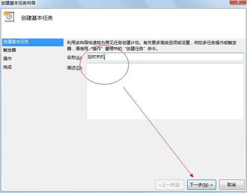 Win7定時關機怎麼設置