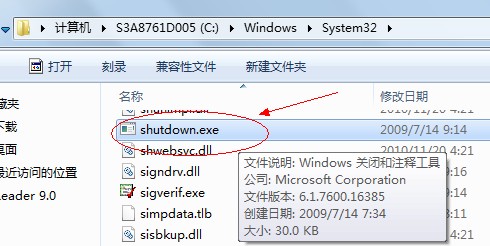 Win7定時關機怎麼設置