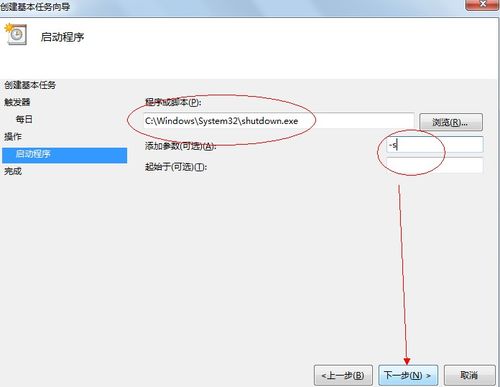 Win7定時關機怎麼設置