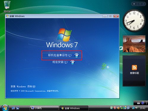 怎樣把Vista升級安裝成win7