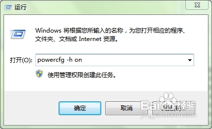 win7不支持休眠怎麼辦，怎樣設置使win7支持“休眠”