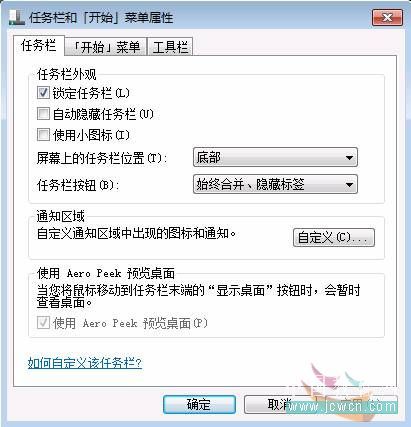 win7任務欄設置方法