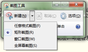 怎樣使用Windows7截圖工具