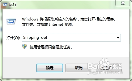 怎樣使用Windows7截圖工具