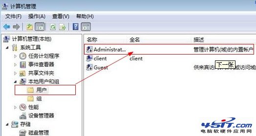 如何獲得Win7超級管理員權限