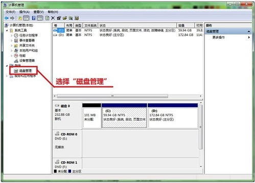 win7硬盤分區技巧 win7如何分區