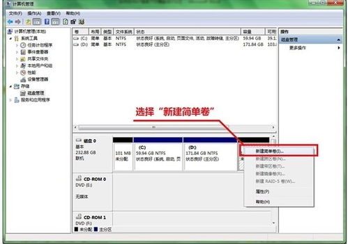 win7如何分區，win7硬盤分區技巧