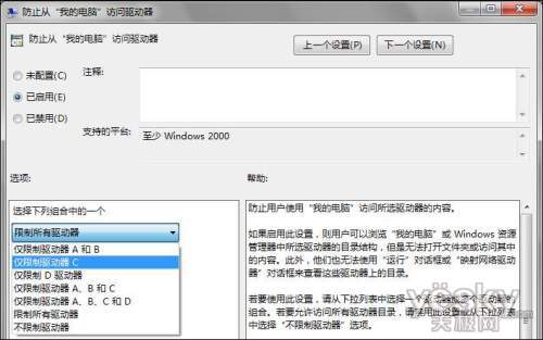 巧用組策略提高Win7系統安全性