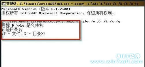 如何在Windows7系統中復制帶有權限的文件