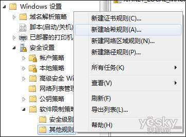 巧用組策略提高Windows7系統安全性