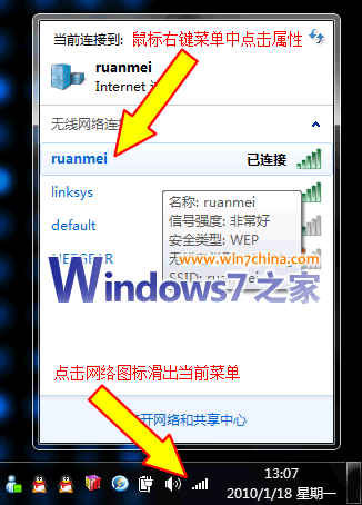 Win7下如何查看無線連接密碼