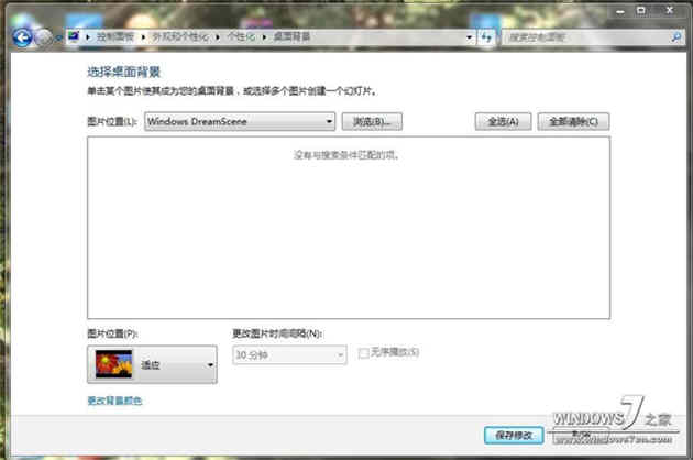 win7如何設置動態桌面