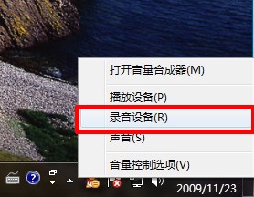 win7系統怎樣設置麥克風