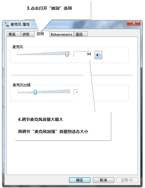 win7系統怎樣設置麥克風