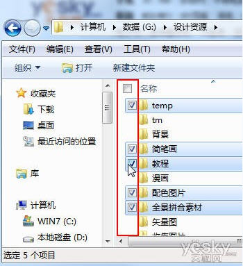 為Win7資源管理器添加文件選擇復選框