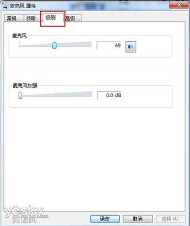 靈活調控Win7系統麥克風級別