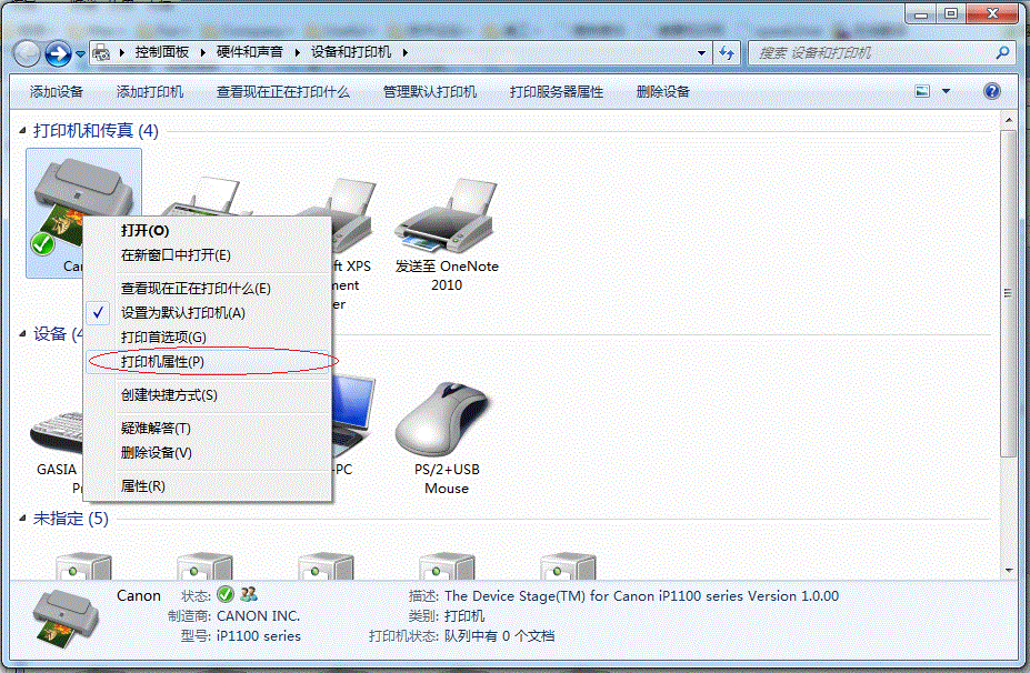 Win7打印機共享怎麼設置