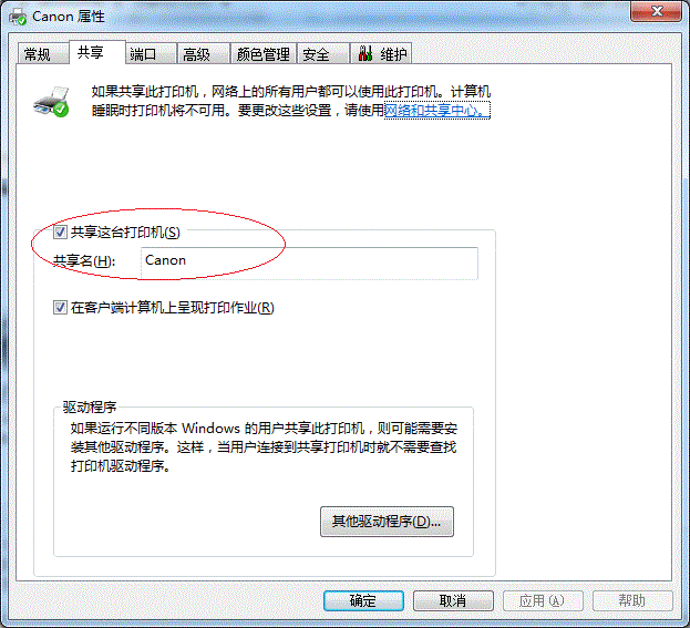 Win7打印機共享怎麼設置