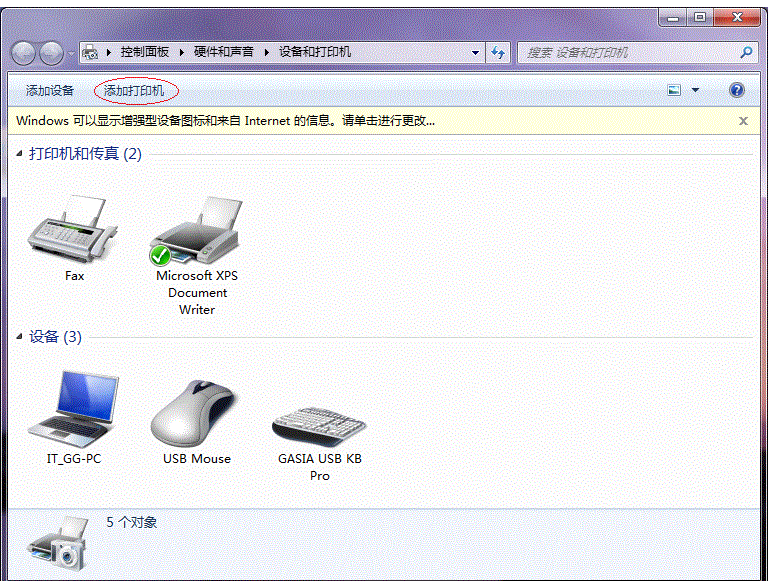 Win7打印機共享怎麼設置