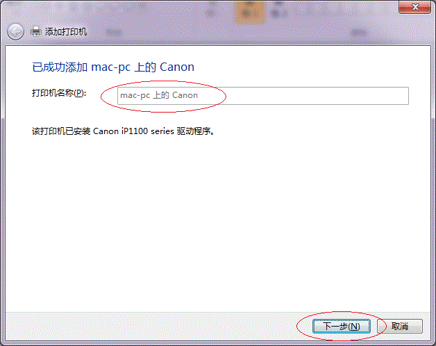 Win7打印機共享怎麼設置