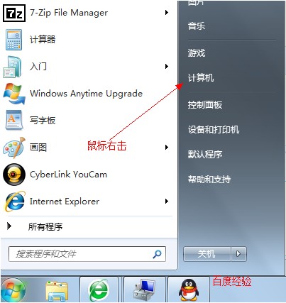 怎樣給win7系統硬盤分區