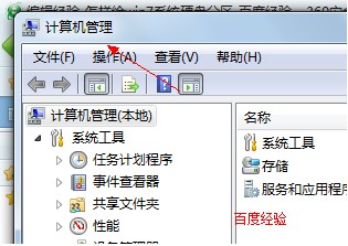 怎樣給win7系統硬盤分區