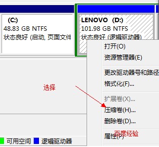 怎樣給win7系統硬盤分區