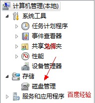 怎樣給win7系統硬盤分區