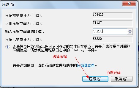 怎樣給win7系統硬盤分區