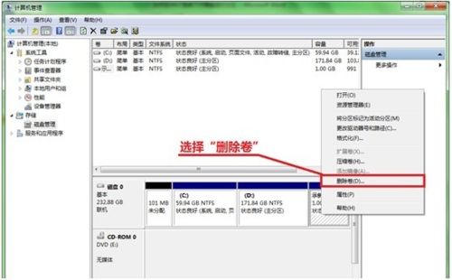 win7下硬盤如何合並分區