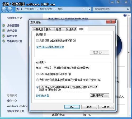 win7遠程桌面安全設置