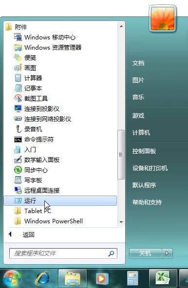 Win7定時自動關機設置方法