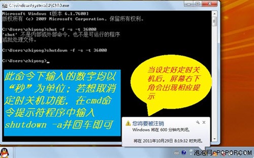 Win7定時自動關機設置方法