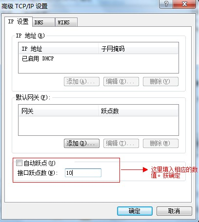 win7下有線和無線的無縫結合