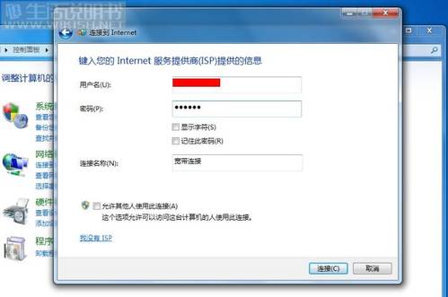 Win7怎麼創建寬帶連接