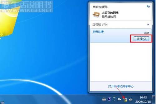 Win7怎麼創建寬帶連接