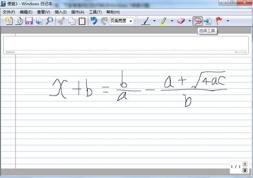 玩轉Windows7日記本 編寫數學公式技巧
